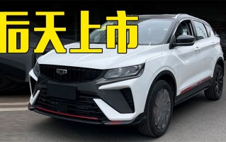 吉利新款suv，吉利最新款suv