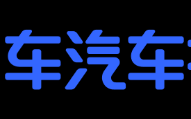 易车网汽车网，易车网汽车网官网首页