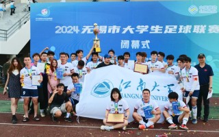 江苏大学有人踢足球吗，江苏大学有人踢足球吗现在